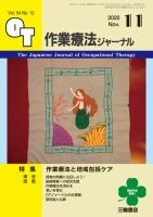 作業療法ジャーナル 54巻12号 表紙