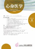 心身医学 60巻4号 表紙