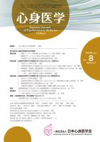 心身医学 60巻8号 表紙
