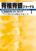 脊椎脊髄ジャーナル 33巻1号 表紙