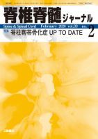 脊椎脊髄ジャーナル 33巻2号 (発売日2020年01月25日) 表紙