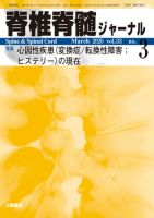 脊椎脊髄ジャーナル 33巻3号 表紙