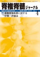 脊椎脊髄ジャーナル 33巻4号 表紙