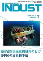 INDUST(いんだすと) 249号 表紙