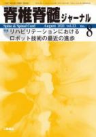 脊椎脊髄ジャーナルのバックナンバー (4ページ目 15件表示) | 雑誌 ...