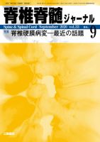 脊椎脊髄ジャーナル 33巻9号 (発売日2020年08月25日) | 雑誌/定期購読
