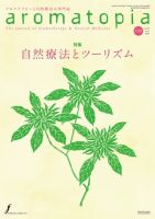 アロマトピア(aromatopia) No.159 (発売日2020年04月25日) 表紙