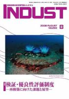 INDUST(いんだすと) 250号 表紙