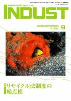 INDUST(いんだすと) 251号 表紙