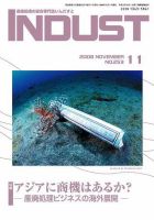 INDUST(いんだすと) 253号 (発売日2008年11月05日) 表紙