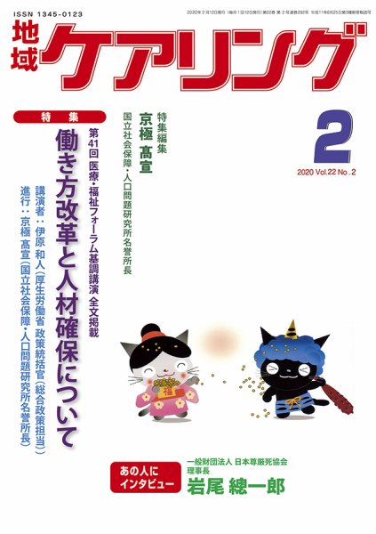 地域ケアリング Vol.22 No.2 (発売日2020年01月14日) 表紙
