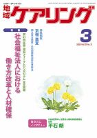 地域ケアリング Vol.22 No.3 表紙