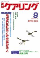 地域ケアリング Vol.22 No.10 表紙