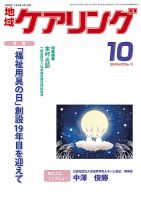 地域ケアリング Vol.22 No.11 表紙