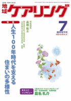 地域ケアリング Vol.22 No.8 表紙