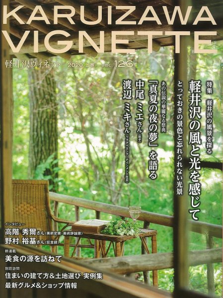 軽井沢ヴィネット 2020上巻 (発売日2020年04月17日) 表紙