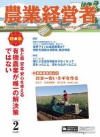 農業経営者 287 (発売日2020年01月28日) 表紙
