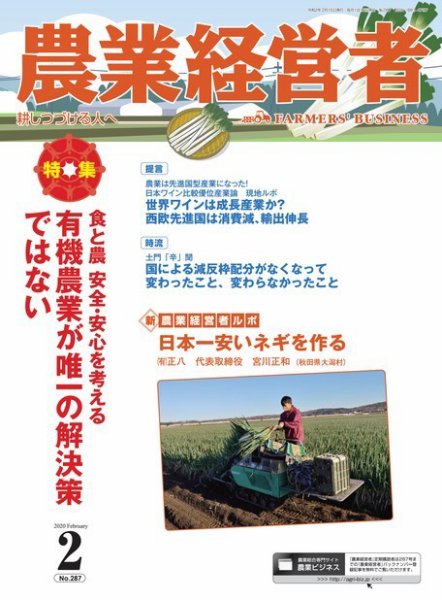 農業経営者 287 (発売日2020年01月28日) 表紙