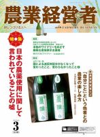 農業経営者 288 (発売日2020年02月28日) 表紙