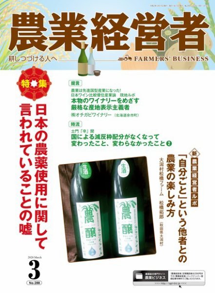 農業経営者 288 (発売日2020年02月28日) 表紙
