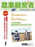 農業経営者 289 (発売日2020年03月28日) 表紙