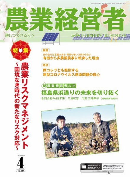 農業経営者 289 (発売日2020年03月28日) 表紙
