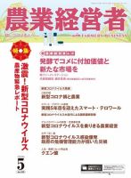 農業経営者 290 (発売日2020年04月28日) 表紙