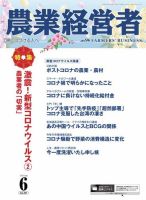 農業経営者 291 (発売日2020年05月28日) 表紙