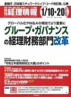 旬刊　経理情報 2020/1/10・20 表紙