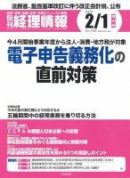 旬刊　経理情報 2020/2/1号 表紙