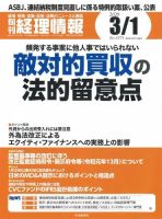 旬刊　経理情報 2020/3/1号 表紙