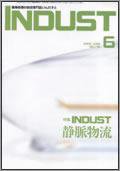 INDUST(いんだすと) 6月号 (発売日2002年06月05日) 表紙