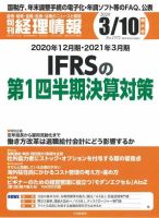 旬刊　経理情報 2020/3/10号 表紙