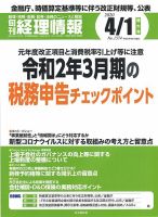 旬刊　経理情報 2020/4/1号 表紙