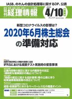 旬刊　経理情報 2020/4/10号 表紙