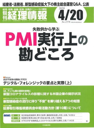 旬刊 経理情報 4 号 発売日年04月10日 雑誌 定期購読の予約はfujisan