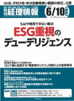 旬刊　経理情報 2020/6/10号 表紙