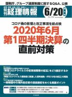 旬刊　経理情報 2020/06/20号 表紙