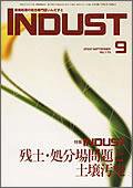 INDUST(いんだすと) 9月号 (発売日2002年09月05日) 表紙