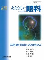あたらしい眼科 Vol.36 (発売日2019年11月25日) 表紙