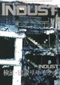 INDUST(いんだすと) 11月号 (発売日2002年11月05日) 表紙