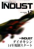 INDUST(いんだすと) 12月号 (発売日2002年12月05日) 表紙