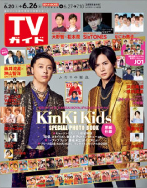 週刊TVガイド鹿児島・宮崎・大分版 2020年6/26号 (発売日2020年06月17日) 表紙