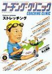 コーチングクリニック 2003年9月号 (発売日2003年07月27日) 表紙