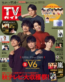 TVガイド鹿児島・宮崎・大分版 2020年11/6号 (発売日2020年10月28日) 表紙