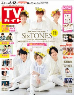 週刊TVガイド長崎・熊本版 2020年6/12号 (発売日2020年06月03日) 表紙