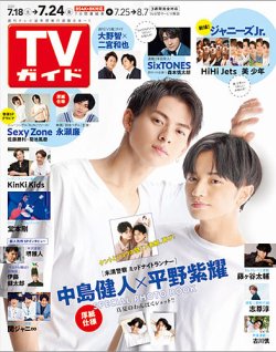 週刊TVガイド長崎・熊本版 2020年7/24号 (発売日2020年07月15日) 表紙