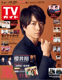 Tvガイド関東版 年11 27号 発売日年11月18日 雑誌 定期購読の予約はfujisan