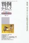 判例タイムズ 1253号 (発売日2008年01月01日) 表紙