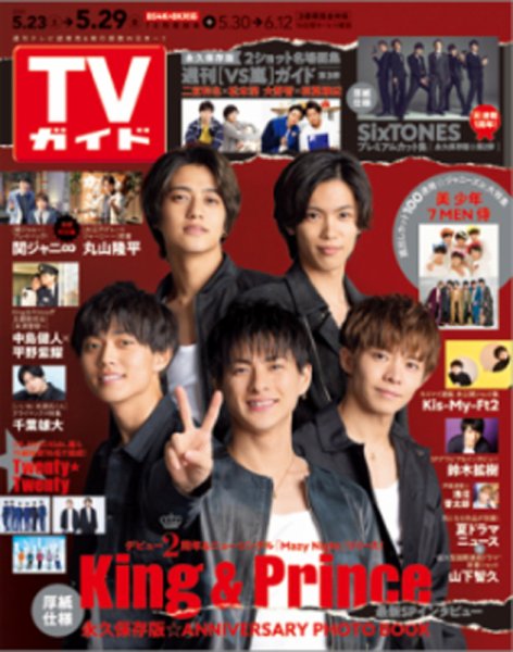 週刊TVガイド関西版 2020年5/29号 (発売日2020年05月20日) 表紙
